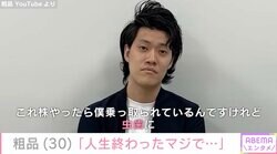 粗品、約17年ぶりの病院で衝撃の診断結果「人生終わったマジで」