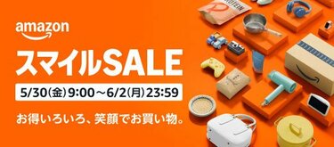 amazon スマイルSALE