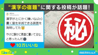 これが“宿題2倍速装置”だ！ 子どもの発明に「10万いいね」と称賛の嵐 | 国内 | ABEMA TIMES | アベマタイムズ