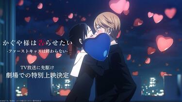 アニメ「かぐや様は告らせたい」4期はいつ？新作アニメーション