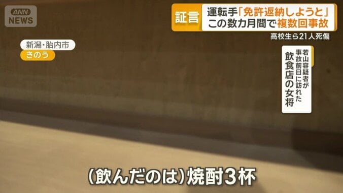 若山容疑者が事故前日に訪れた飲食店