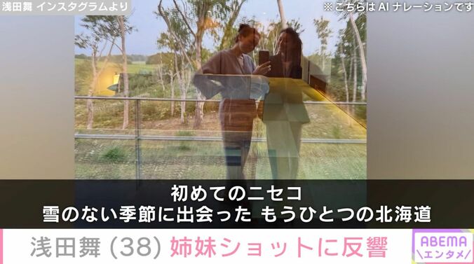 浅田舞 Instagramより