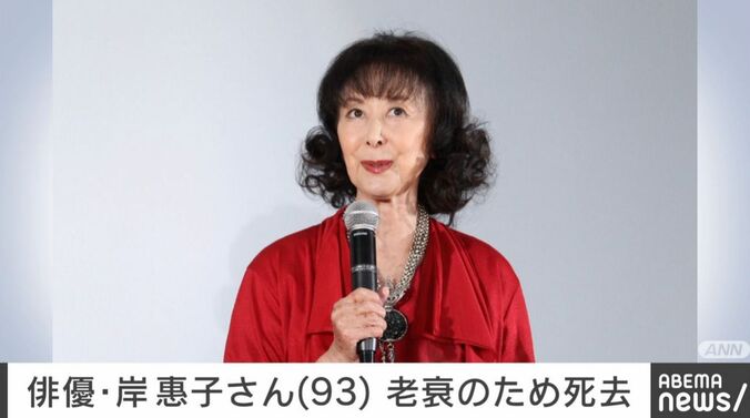 岸恵子さん