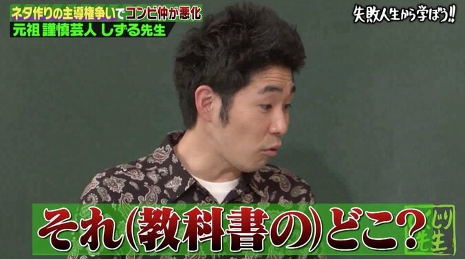 しずる、コンビ仲が悪化した衝撃の理由！ 「しくじり先生」収録中も喧嘩勃発？ 3枚目