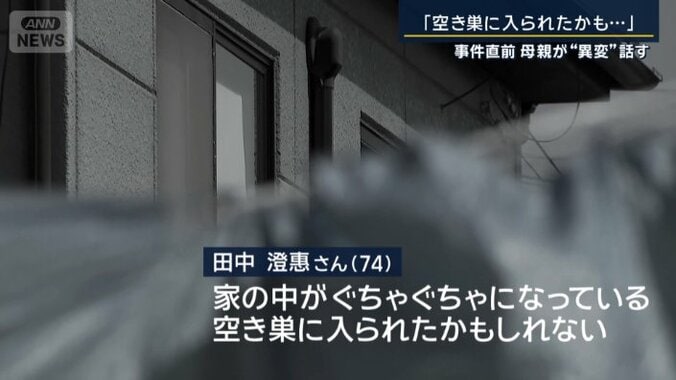 田中澄惠さん
