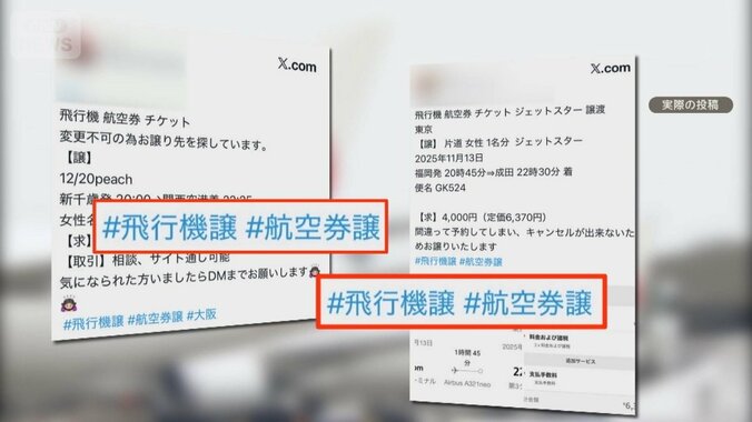 JALが異例の呼びかけ「航空券の転売やめて」　SNSで横行　不正搭乗に違約金請求も 1枚目