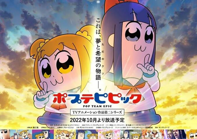 アニメ「ポプテピピック」第2シリーズ キービジュアル