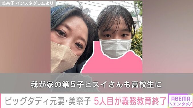 ビッグダディ元妻・美奈子「母は感動よ。8人中5人義務教育を終えるなんて」高校入学した4女との2ショット公開 2枚目