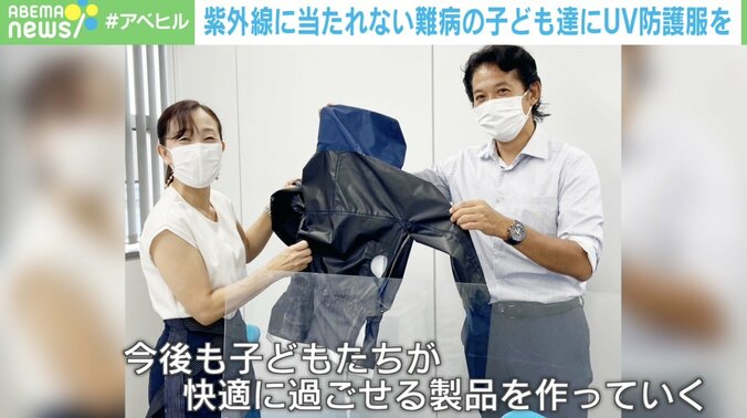 「運動会に出してあげたい」紫外線に当たれない子どもたちのために“UV防護服”を開発 3枚目