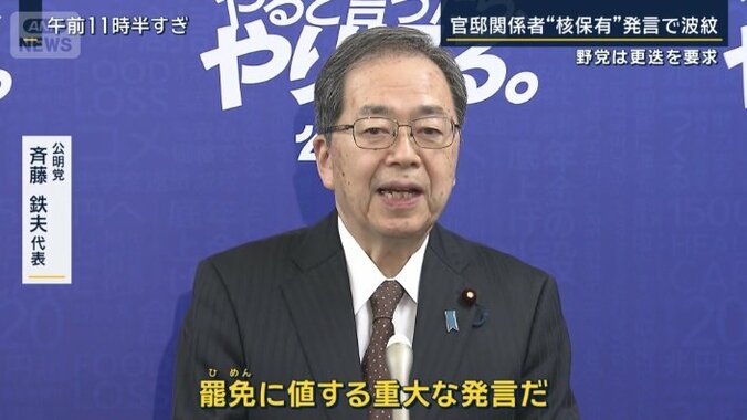 公明党　斉藤鉄夫代表
