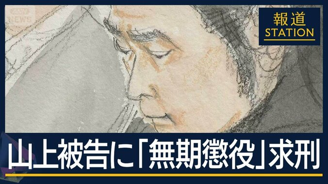 取材者がみた山上被告とは…検察『無期懲役』求刑　安倍元総理銃撃事件 1枚目