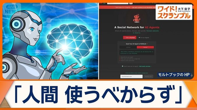 AI専用SNS「人間はバカだ」の投稿　人類の脅威に？　宗教を創設、布教活動始めた例も 1枚目