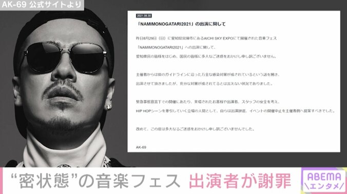 「ヒップホップシーンを牽引する立場として責任を感じて」Zeebra、“密・ノーマスク”の音楽フェス出演に謝罪 2枚目