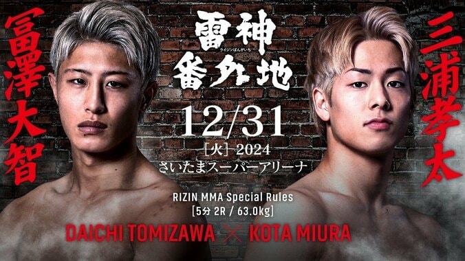 【写真・画像】RIZIN DECADE（ライジン ディケイド）／RIZIN.49 対戦カード・大会情報・試合速報　22枚目