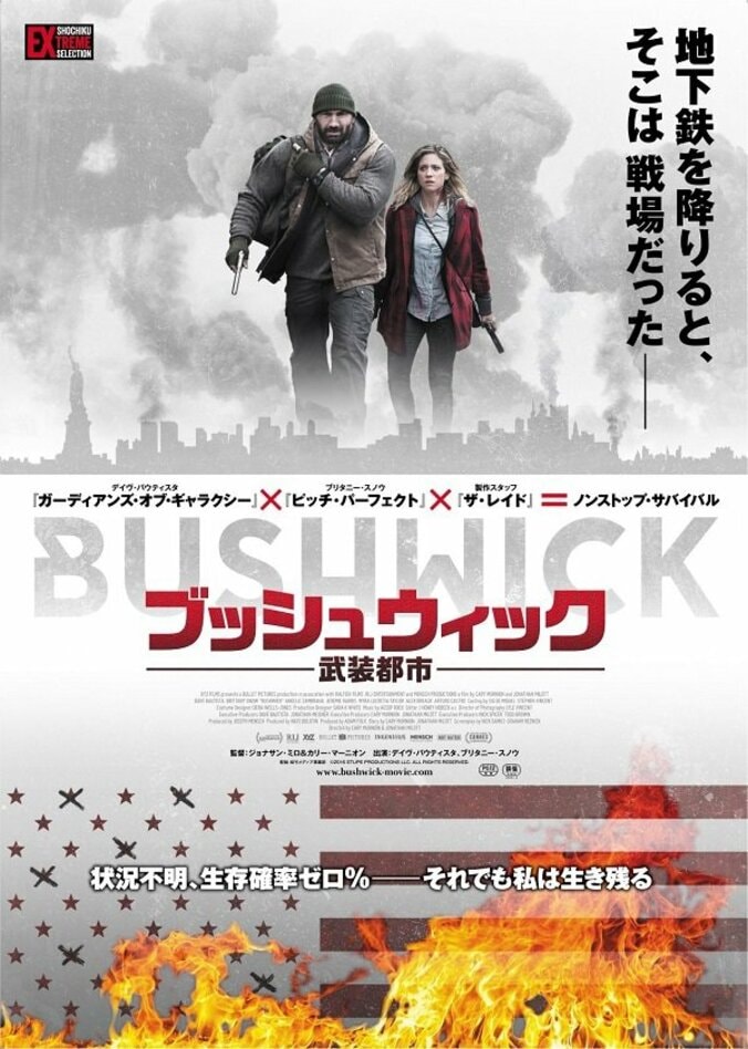 スーパー・ササダンゴ・マシン、映画とサバイバル術をプレゼン　バウティスタ主演作『ブッシュウィック－武装都市－』公開 3枚目