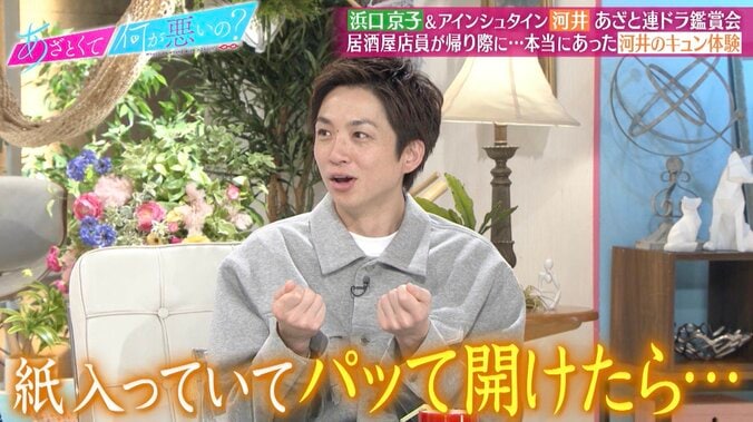 【写真・画像】河井ゆずる、お店の店員さんにこそっと紙をもらい…「すごい嬉しかった」　2枚目