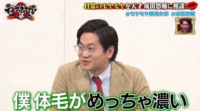 「剛毛の時代来ますよ」毛深さに悩む東京ホテイソン・たけるに成田悠輔が驚愕の未来を予言 1枚目