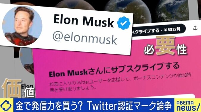 田端信太郎「イーロン・マスクのノリで変わっていく」Twitterの認証マーク騒動に困惑の声も…有料サービスで詐欺が増える？ 1枚目