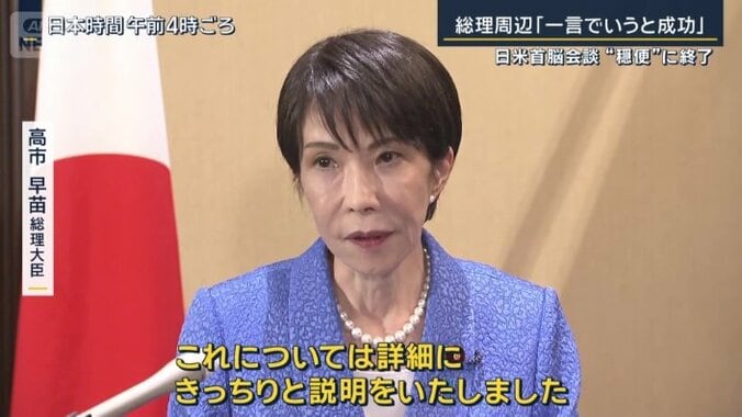 高市早苗総理大臣