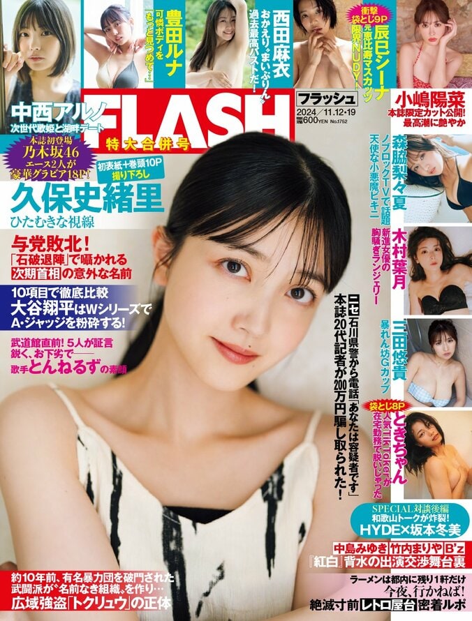 女優・木村葉月、ランジェリー姿で新境地の“あざとかわいい” 『FLASH』グラビア初登場 4枚目