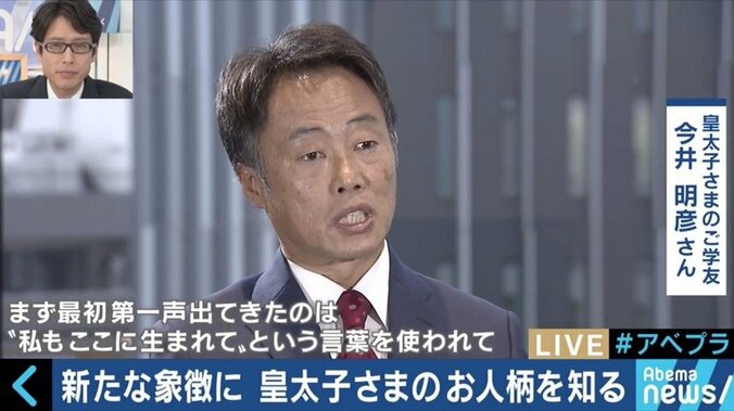 意外と知られていない？皇太子さまの“天皇像”とは？即位まで１年、竹田恒泰氏と「象徴天皇」を考える（２） 2枚目