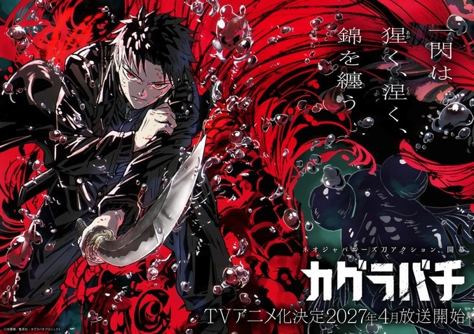 世界最大級「Anime Expo」にサイバーエージェントが出展、『カグラバチ』世界最速上映や限定グッズ販売 5枚目