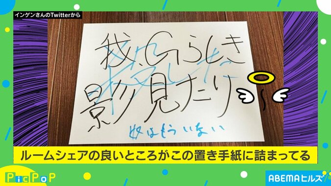 虫が出たと置き手紙! ルームシェア中の同居人が残した“エモい”返事に「達成感を感じる」「必殺仕事人」と絶賛の声 1枚目