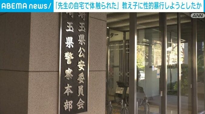 埼玉県警察本部