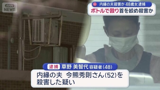 内縁の夫を殺害したとして逮捕された
