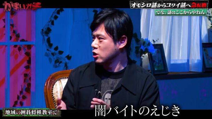 【写真・画像】「闇バイトの餌食」若き囲碁教室講師が1年後に見せた“裏の顔”にかまいたち衝撃　3枚目