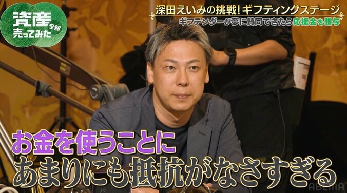 【写真・画像】「子ども食堂を開きたい」深田えいみに竹之内社長が苦言連発「身の丈にあってない」「お金を使うことに抵抗がなさすぎる」　2枚目