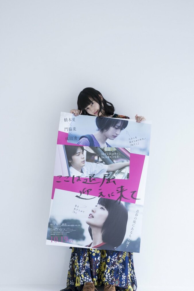 “橋本愛直筆”タイトルロゴがポスターに！ 『ここは退屈迎えに来て』メイキング付き特別映像＆コメント到着 1枚目