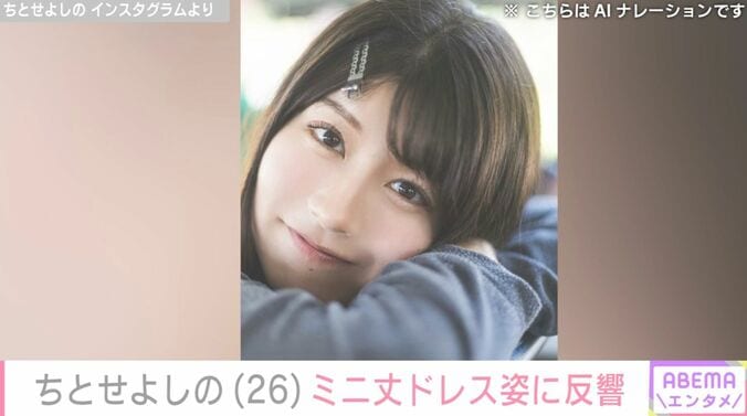【写真・画像】“有村架純のそっくりさん”元鉄工所勤務・ちとせよしの（26）、ミニ丈ワンピース姿に反響「たまらんです」　1枚目