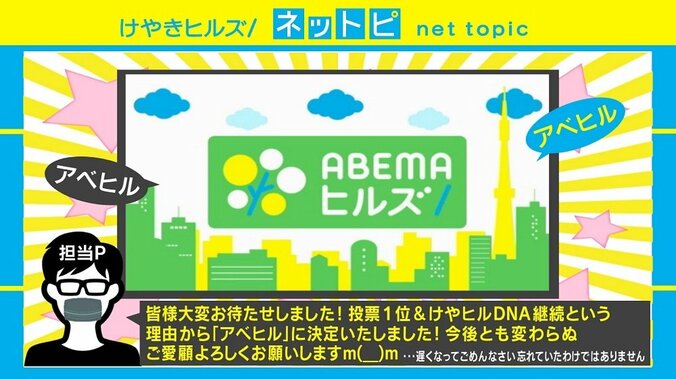 ABEMA昼のニュース番組『けやきヒルズ』が『ABEMAヒルズ』に！ 視聴者から意見を募り“一緒につくる”番組へ 22日から 2枚目