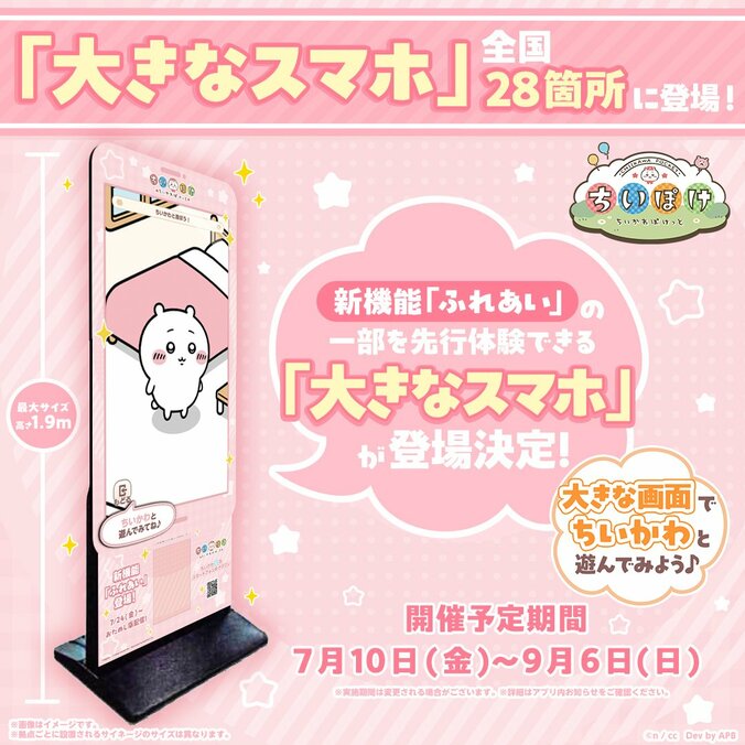 ちいかわをなでたりくすぐったりして遊べる「ふれあい」機能登場！アプリ『ちいぽけ』、全国で体験イベントも実施 3枚目