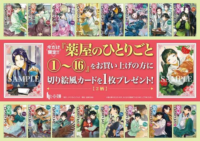 【写真・画像】『薬屋のひとりごと』原作展を記念した書店フェアが5月22日より実施!限定ノベルティが登場 2枚目