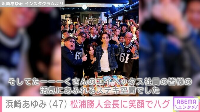 松浦会長の誕生日パーティーの様子