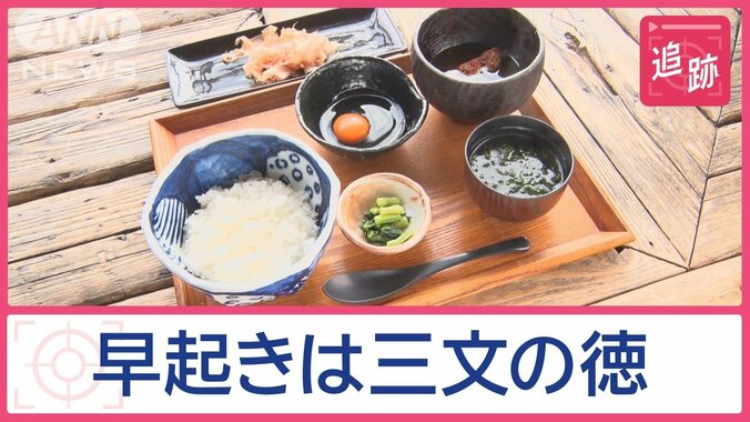 早起きした人だけが味わえる「絶品朝メシ」　金賞受賞のなめろう丼…究極のTKGとは？ 1枚目