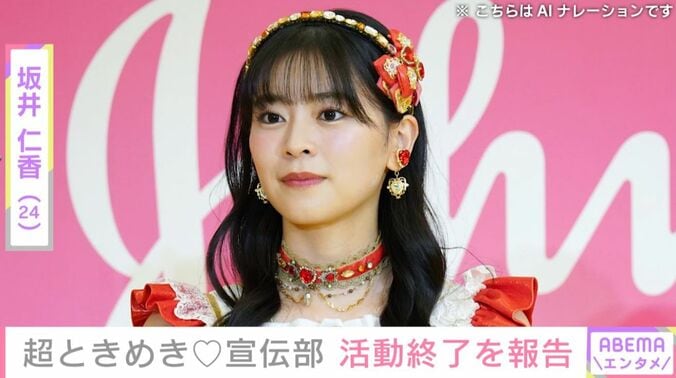 坂井仁香