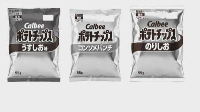 “ナフサショック”影響　ポテトチップスの袋“白黒”　製本「接着剤ない」 1枚目