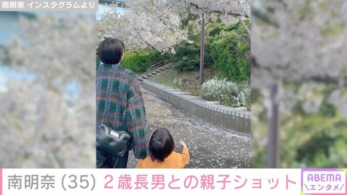 【写真・画像】南明奈、2歳長男との親子ショットに反響「本当に濱口パパにそっくり」　2枚目