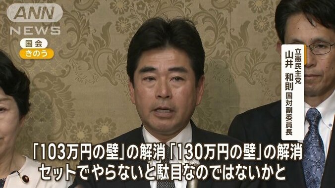 立憲民主党「130万円の壁」解消法案を提出