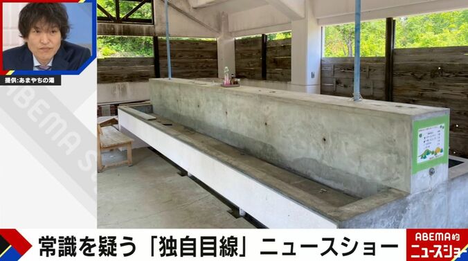 提供：あまやちの湯