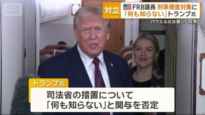 トランプ大統領は関与を否定