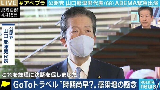 「連立離脱という言葉は使っていないが、気迫を持って安倍総理にぶつかった」公明党・山口代表が語った10万円給付の“直談判”、Go To キャンペーン 4枚目