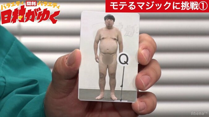 バナナマン日村、女子にモテるマジックに挑戦 3枚目
