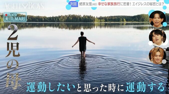 【写真・画像】夫・ILMARIが撮影 蛯原友里と2児の家族旅行映像にスタジオ動揺 小田切ヒロ「プライベート貴重よ」「いいんですか！？」　2枚目