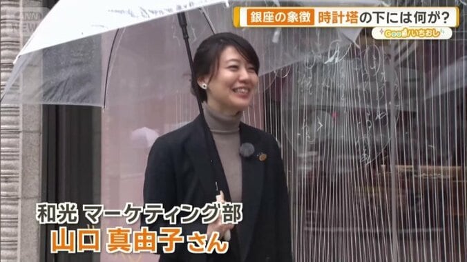 銀座・和光マーケティング部　山口真由子さん