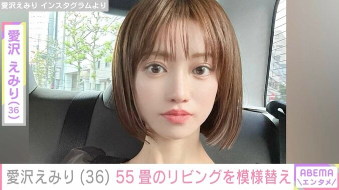【写真・画像】娘の顔出しが話題 元No.1キャバ嬢の愛沢えみり、約1000万円のソファを置いた55畳のリビングを模様替え　1枚目