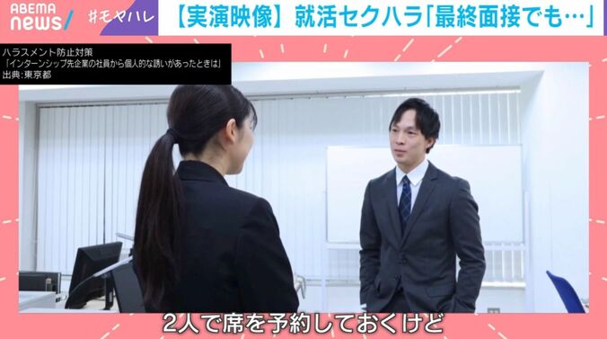 ハラスメント防止対策「インターンシップ先企業の社員から個人的な誘いがあったときは」（東京都）